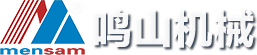 自贡鸣山机械制造有限公司