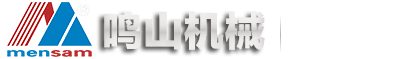 鸣山机械