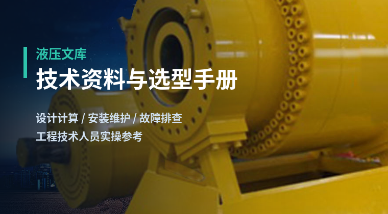 技术资料与选型手册